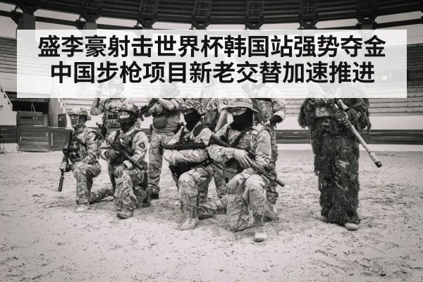 chinese rifle team transition