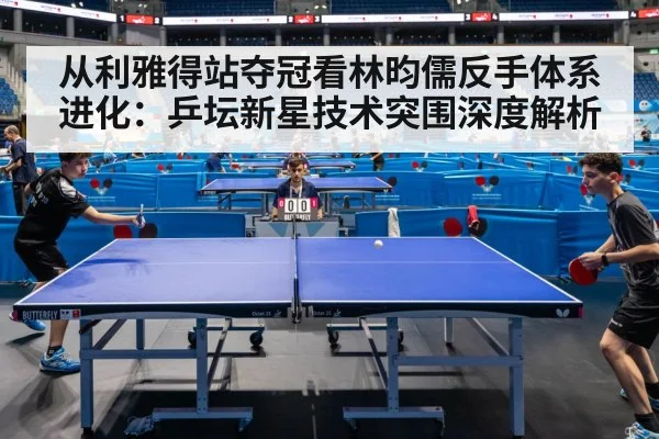 table tennis competition