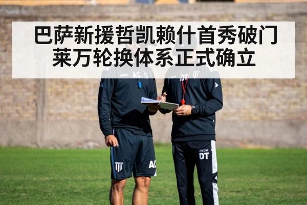 football coach tactics
