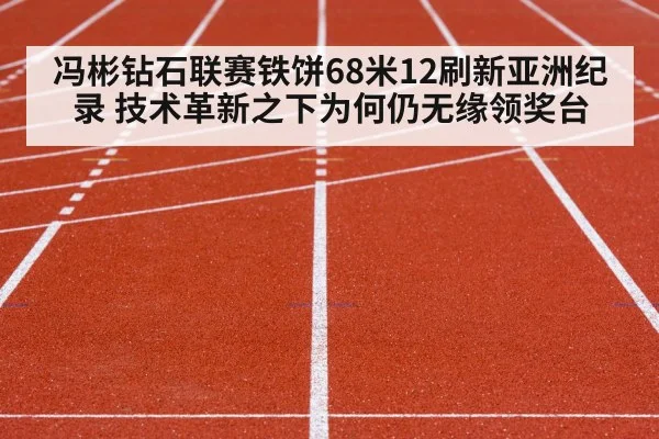 athletics track and field stadium competition