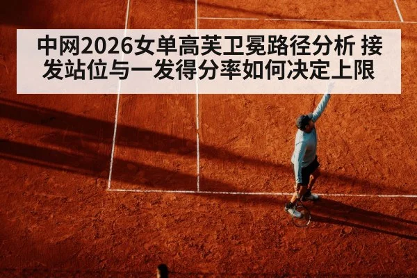 tennis serve hard court
