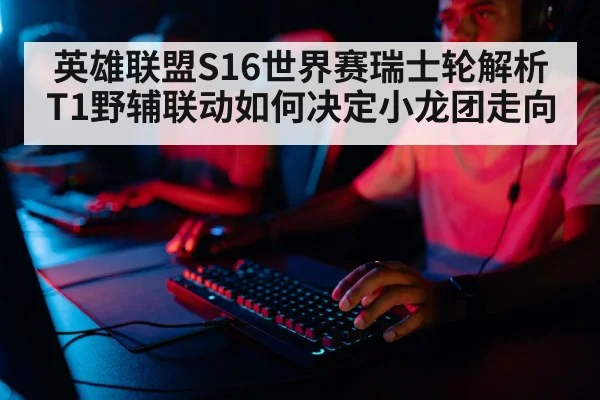esports team strategy keyboard