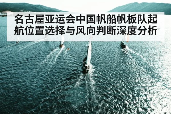 sailing regatta start line