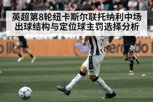 football midfielder passing ball
